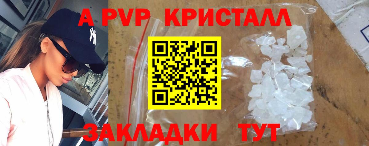Alpha-PVP Соль Троицк