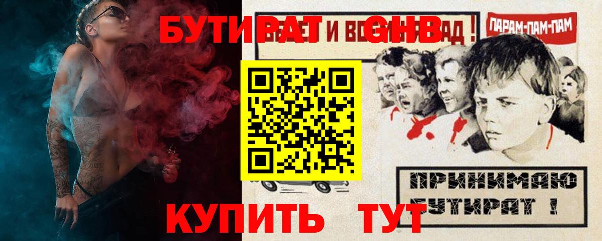 Бутират 1.4BDO  Вход с VPN  Троицк 