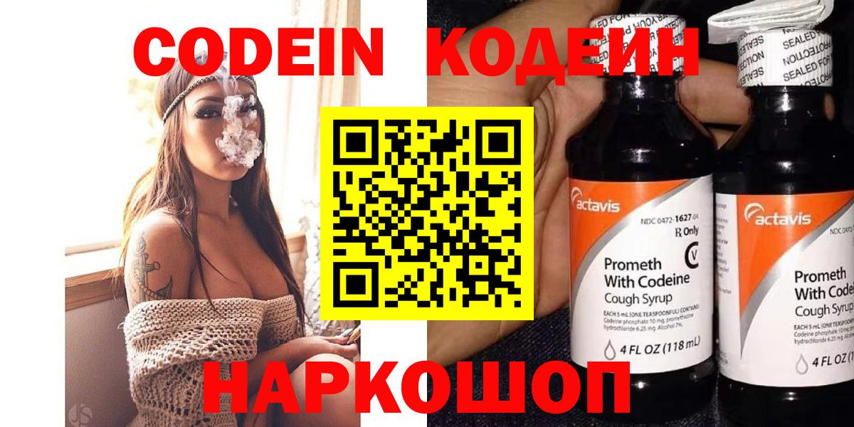 Кодеин Purple Drank Троицк