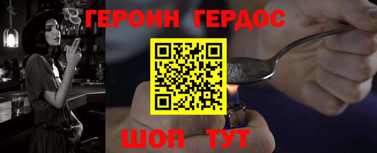 Героин белый Троицк