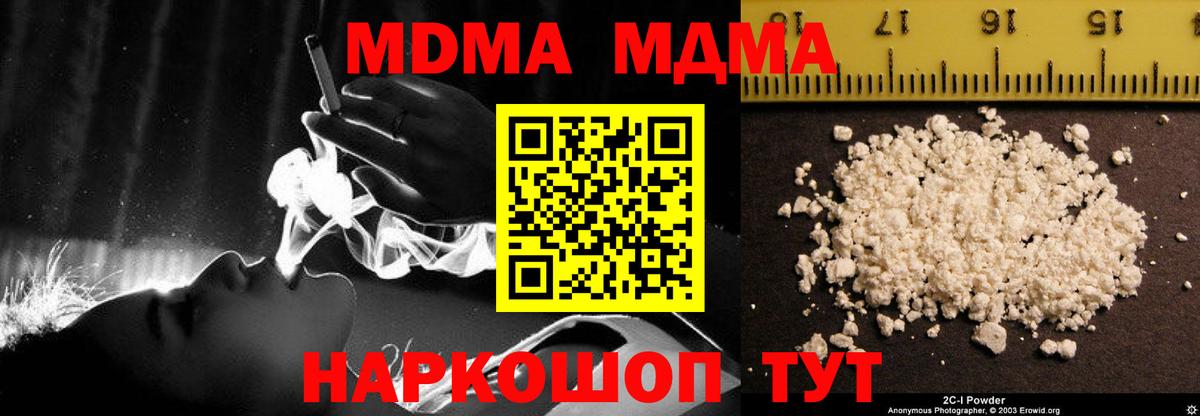 МДМА кристаллы  МДМА Molly  Троицк  Вход с VPN 